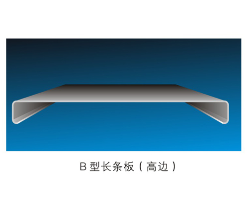 B型長(zhǎng)條系列天花